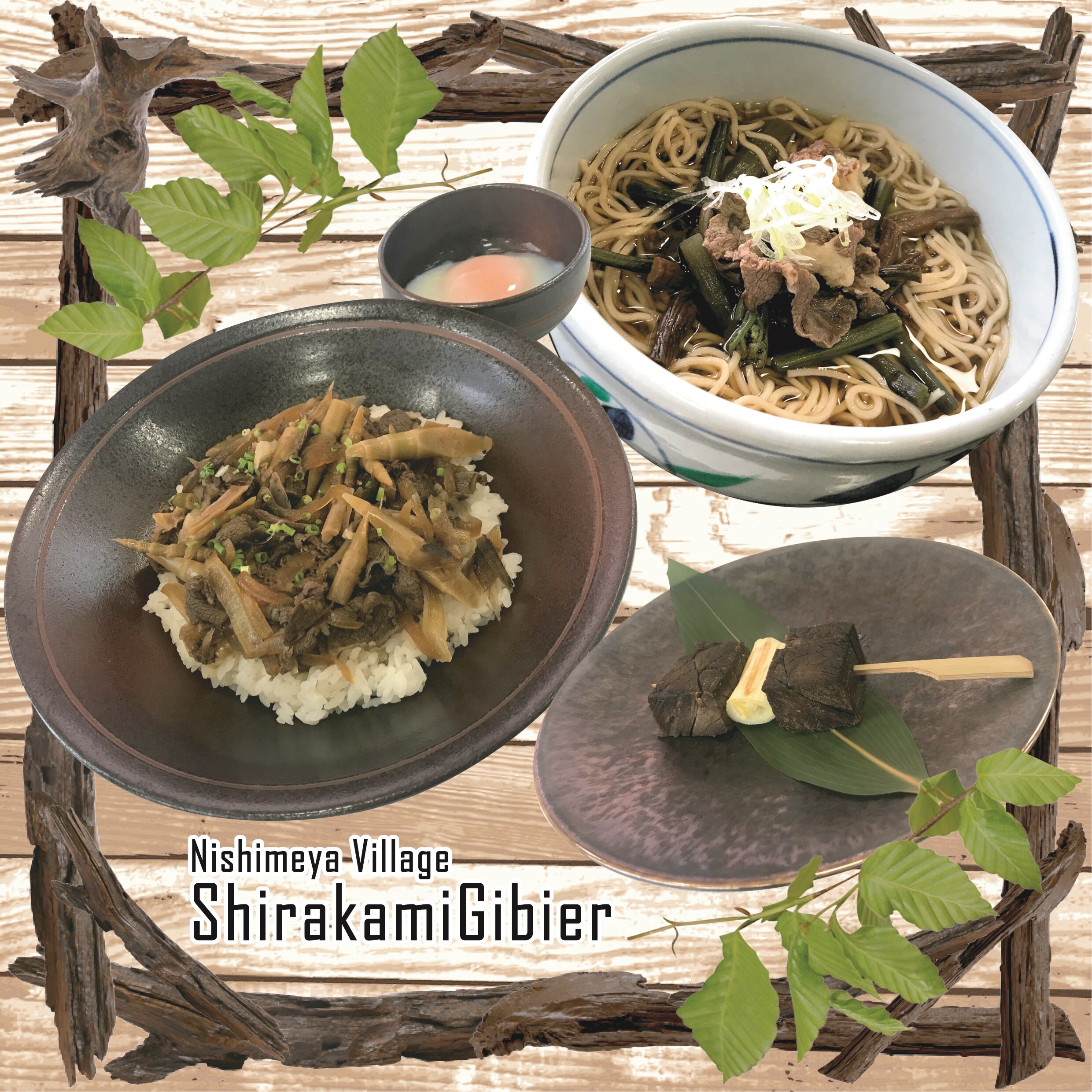 ~ 道の駅津軽白神・ジビエ料理の提供開始 ~