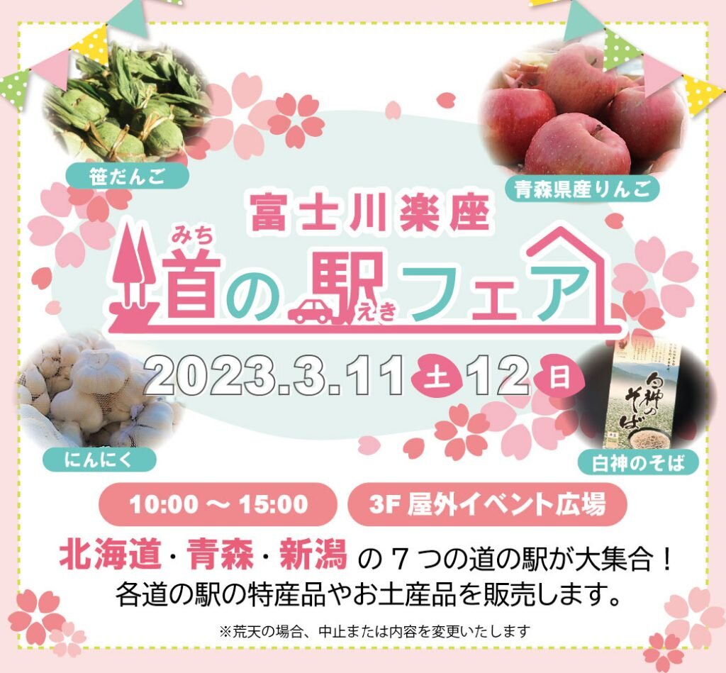 【静岡県・道の駅フェア2023に参加】