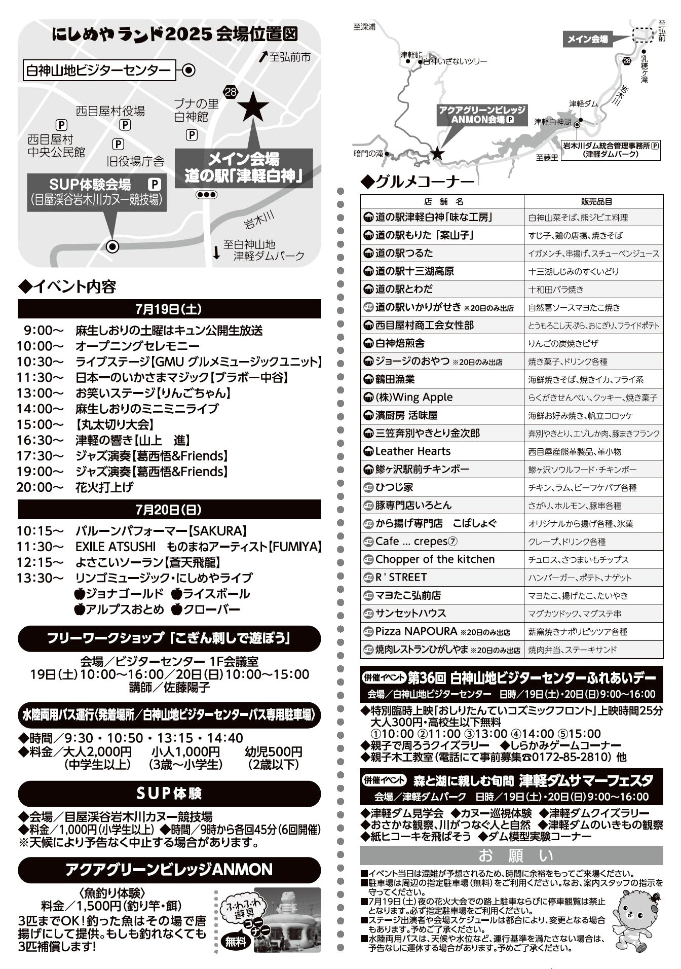 にしめやランド2025チラシ正規-裏.jpg