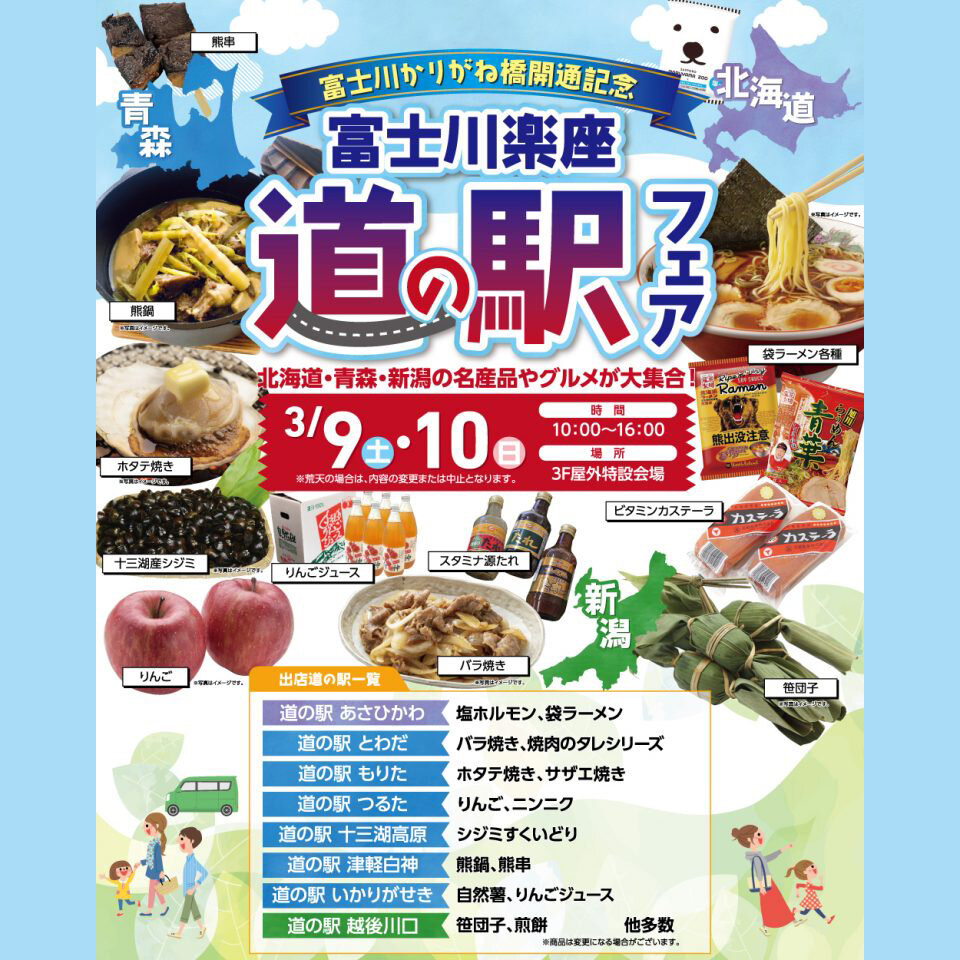 【静岡県・道の駅フェア2024に参加】