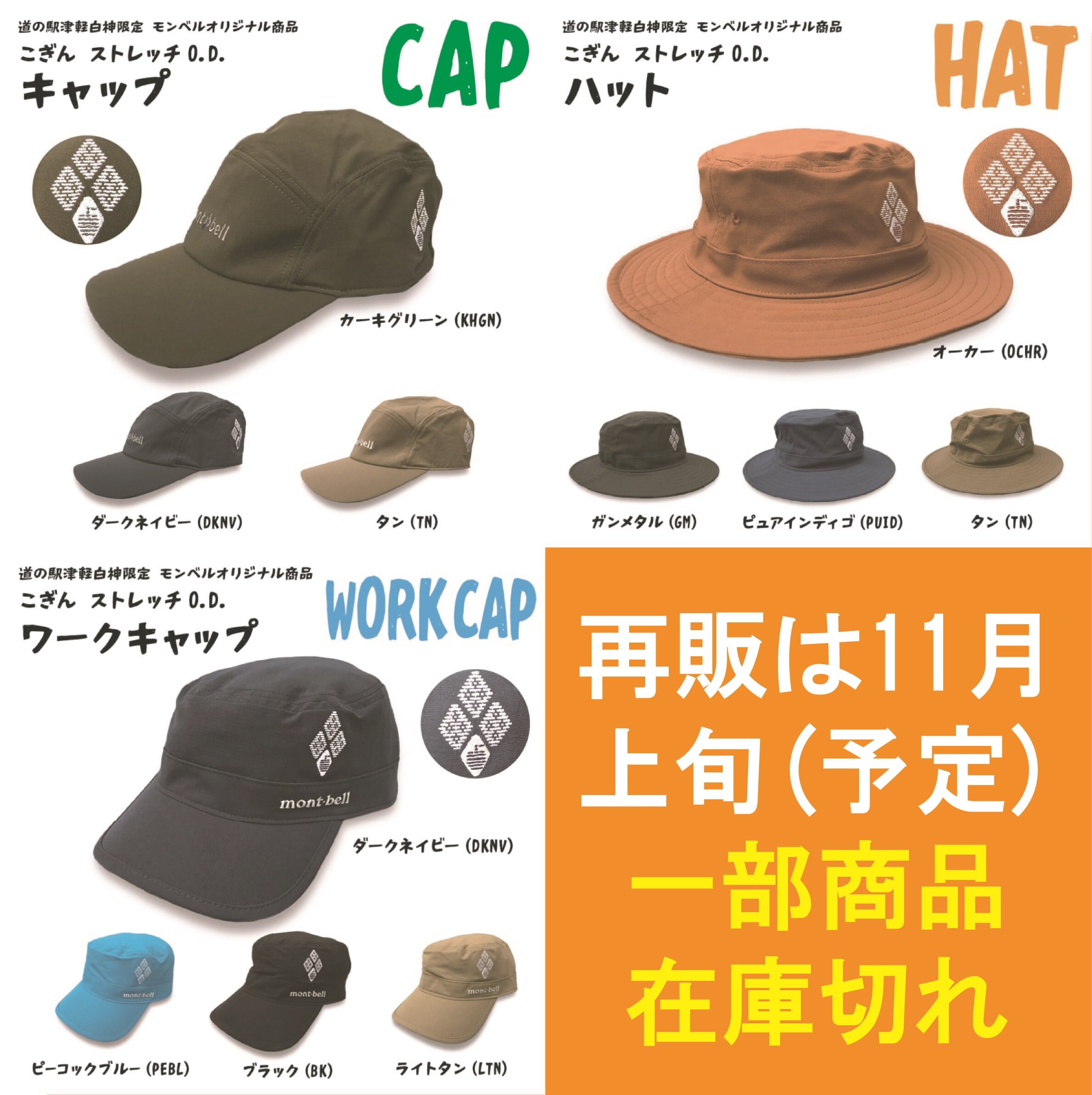 ~西こぎんりんごキャップ&ハット「再販予定日」と「一部商品在庫切れ」について~