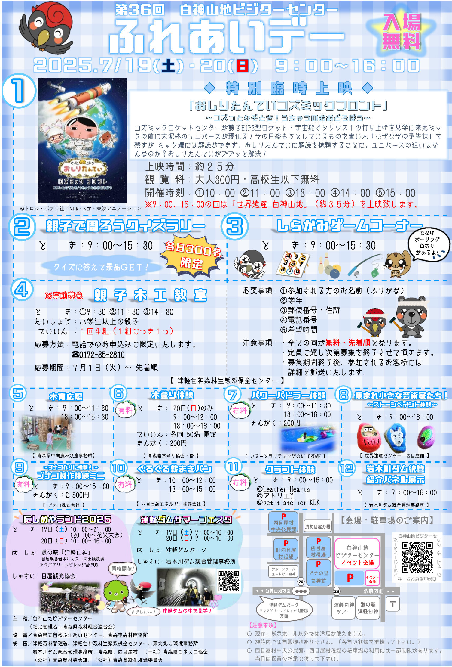 【にしめやランド2025・併催イベントお知らせ】