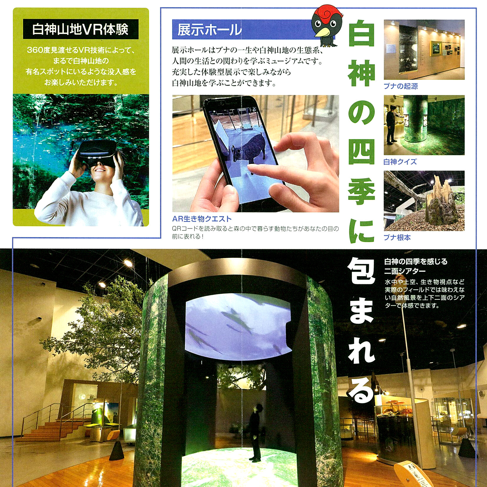 ~白神山地ビジターセンターリニューアル~