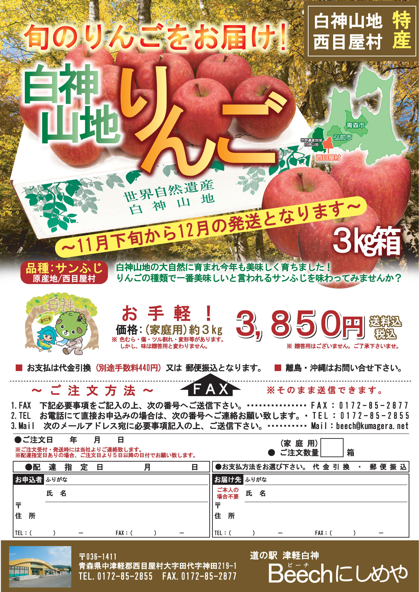 R8-白神山地りんご広告.jpg
