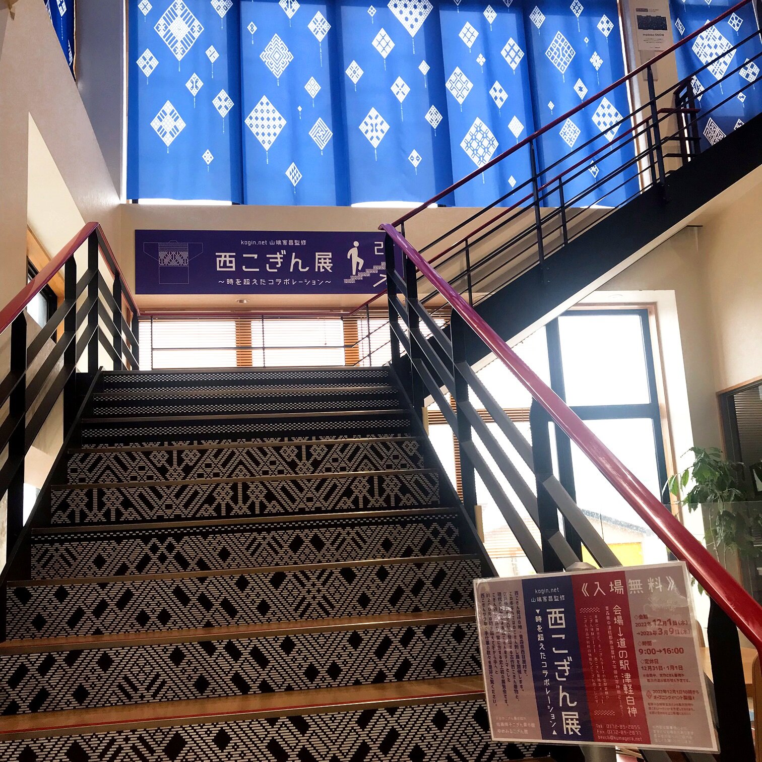 【山端 家昌 氏 監修・冬のこぎん展開催中】