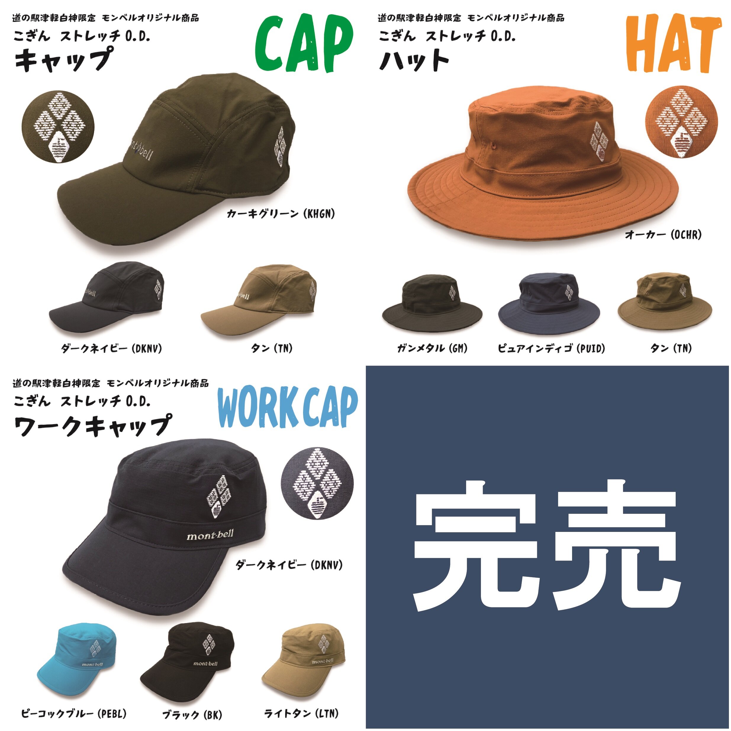 ~西こぎんりんごキャップ&ハット「完売」のお知らせ~