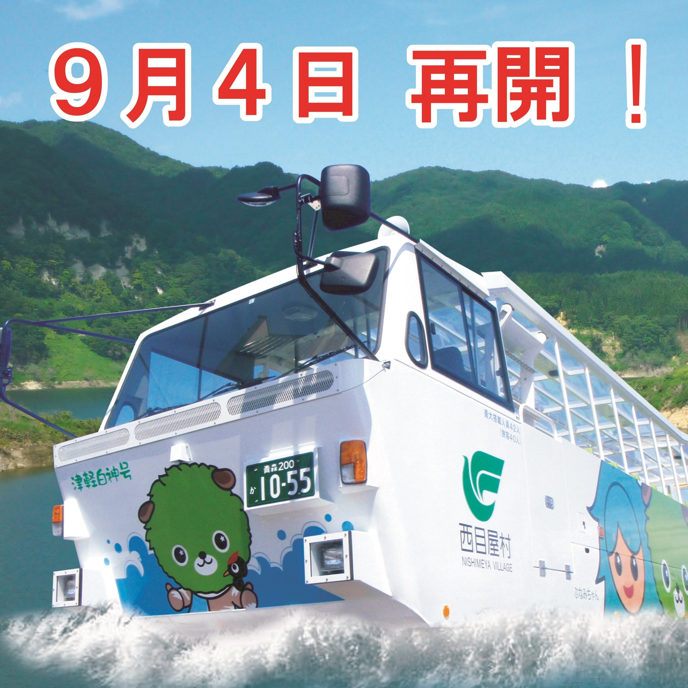 ~ 道の駅津軽白神・通常営業中 ~