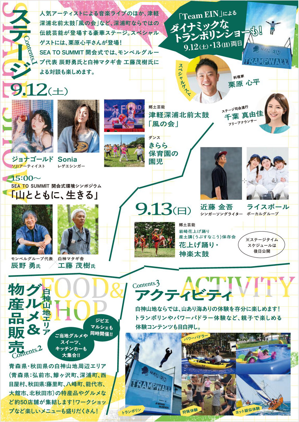 白神フェス02.jpg
