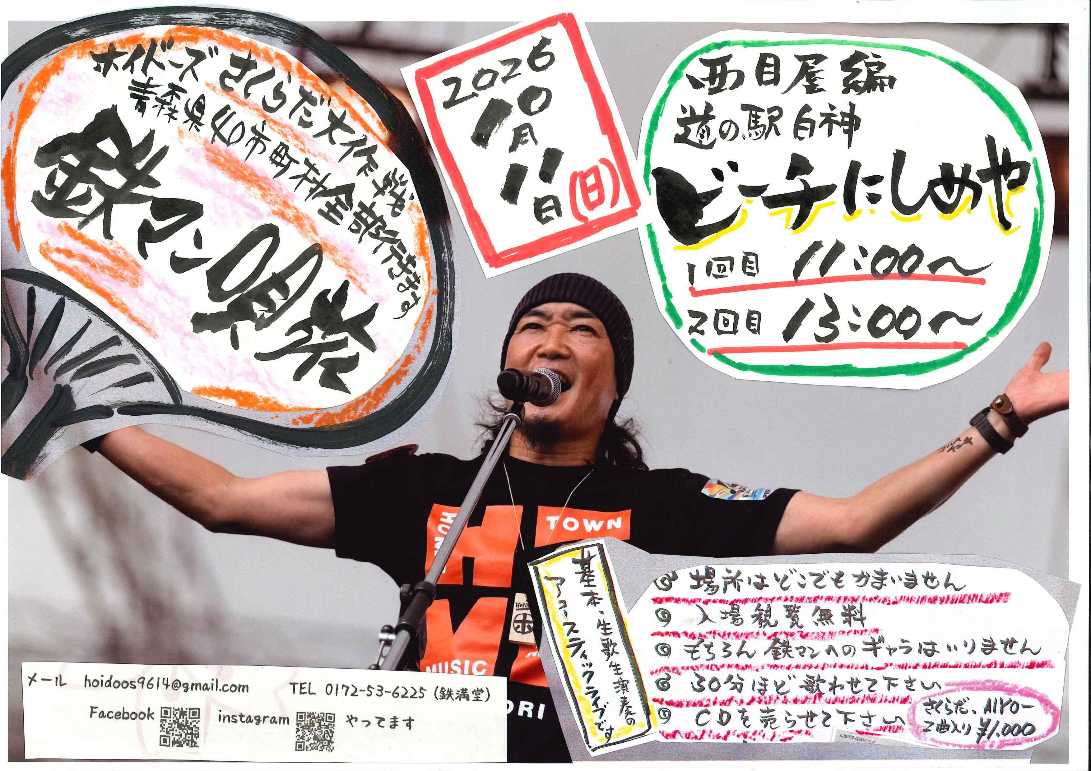 鉄マン唄旅_ビーチにしめや.jpg