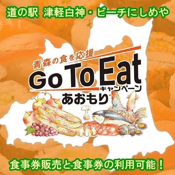 GoToEatキャンペーンあおもり  食事券販売期限と利用期限「延長」のお知らせ