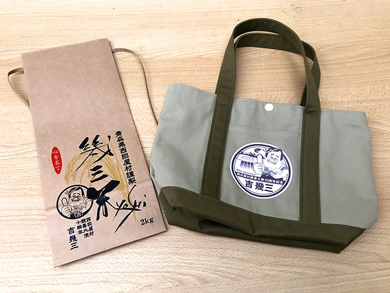 幾三米パッケージが一新!